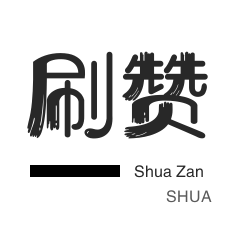 话费充值-防沉迷解封-快手刷赞-CDK
